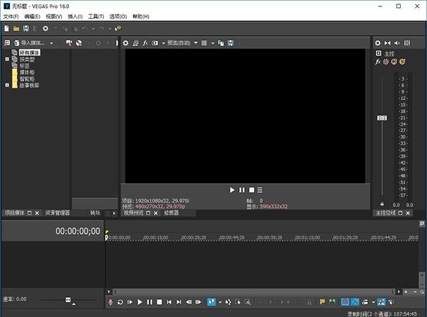 VEGAS Pro 16中文破解版