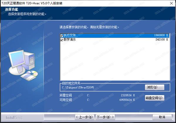 T20天正暖通 V5.0破解版