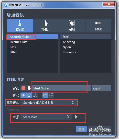 Guitar Pro 7.5破解版怎么编辑六线谱1