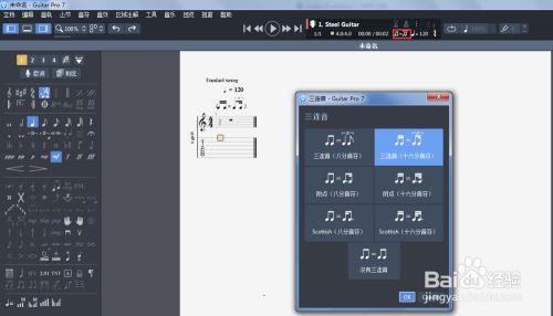 Guitar Pro 7.5破解版怎么编辑六线谱3