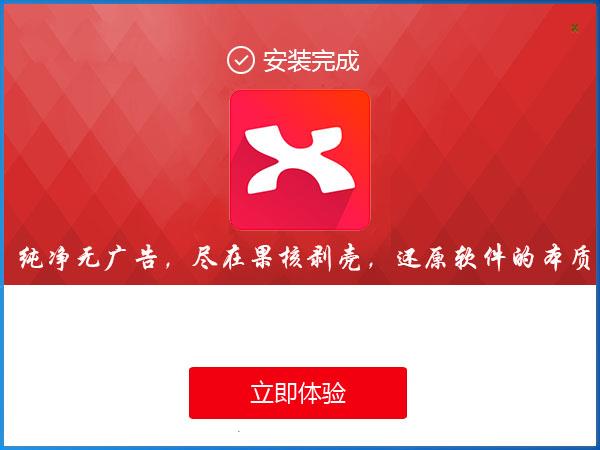 xmind8破解版下载截图6