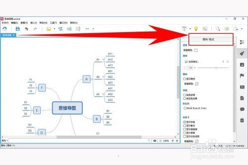 xmind8破解版下载截图20