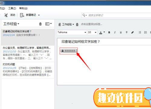 印象笔记破解版2021怎么怎么设置密码4