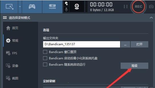 Bandicam无水印破解版怎么去水印2