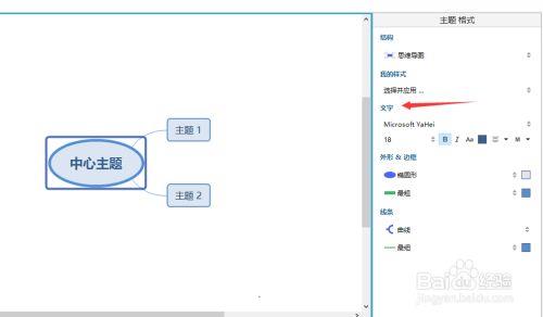 XMind2021激活破解版怎么改变部分字体颜色3