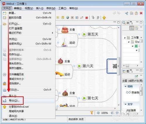 XMind2021激活破解版怎么导出图片3