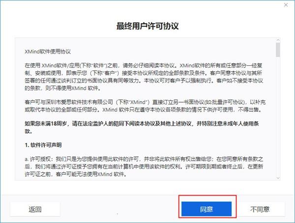 XMind2021激活破解版怎么破解3