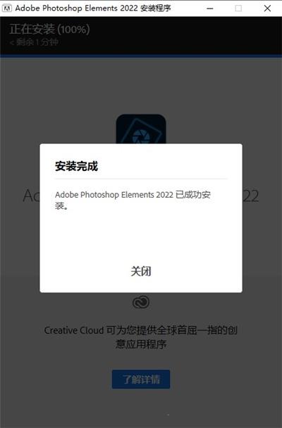 Photoshop Elements2022破解版怎么安装破解4