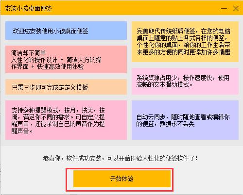 小孩桌面便签安装教程（附破解教程）3