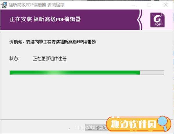 福昕高级PDF编辑器中文版安装教程（附破解教程）6