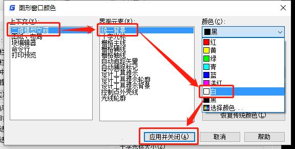 浩辰cad2020怎么改背景颜色3