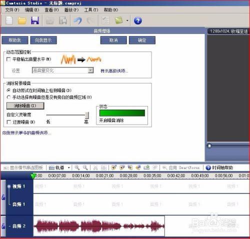 camtasia studio6怎么去除杂音6