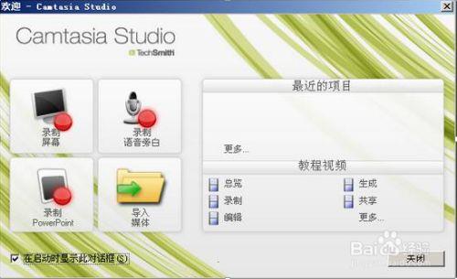 camtasia studio6怎么录屏1