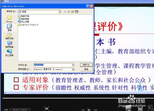 camtasia studio6怎么录制微课10