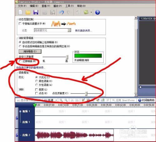 camtasia studio6怎么去除杂音7