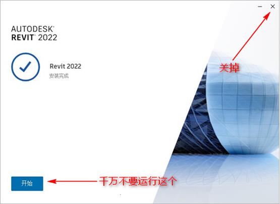 Revit2022安装失败解决方法5