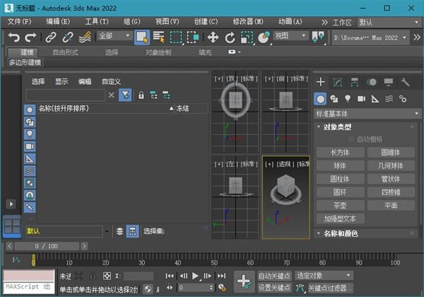 3DS MAX2022中文版