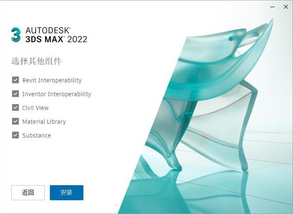 3DS MAX2022破解安装教程（附破解教程）6