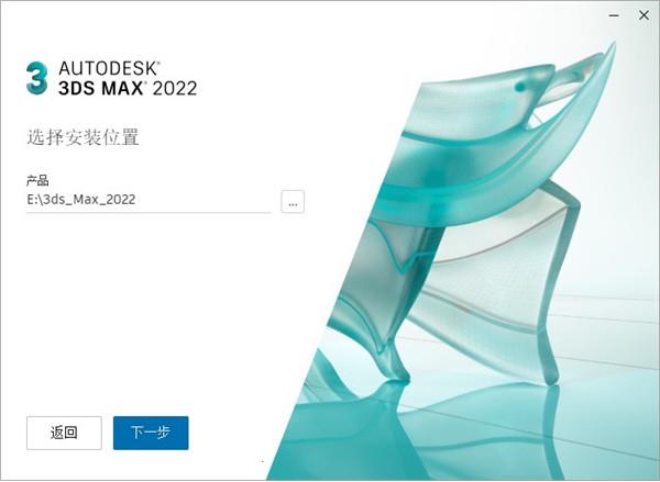 3DS MAX2022破解安装教程（附破解教程）5