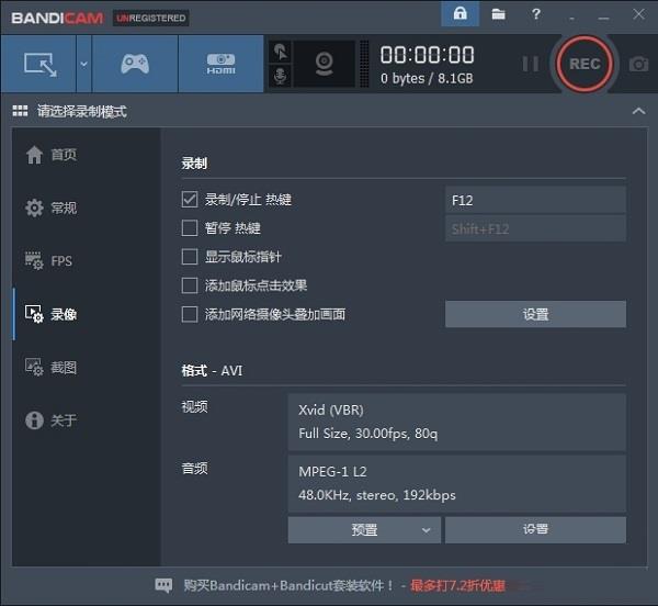 Bandicam下载截图3