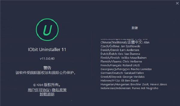 iobit uninstaller 11截图2