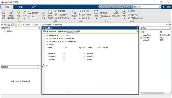 matlab 2021b破解版安装教程（附破解教程）10