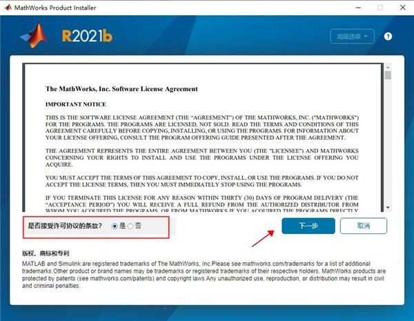 matlab 2021b破解版安装教程（附破解教程）2