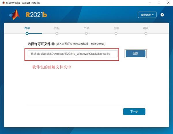 matlab 2021b破解版安装教程（附破解教程）4