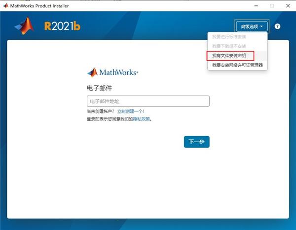 matlab 2021b破解版安装教程（附破解教程）1