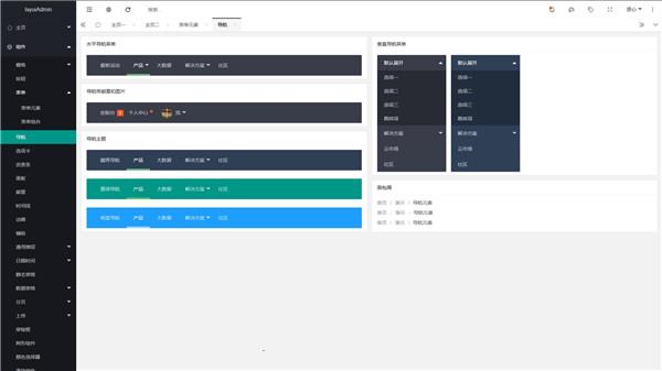 LayUIadmin模板最新破解版支持功能