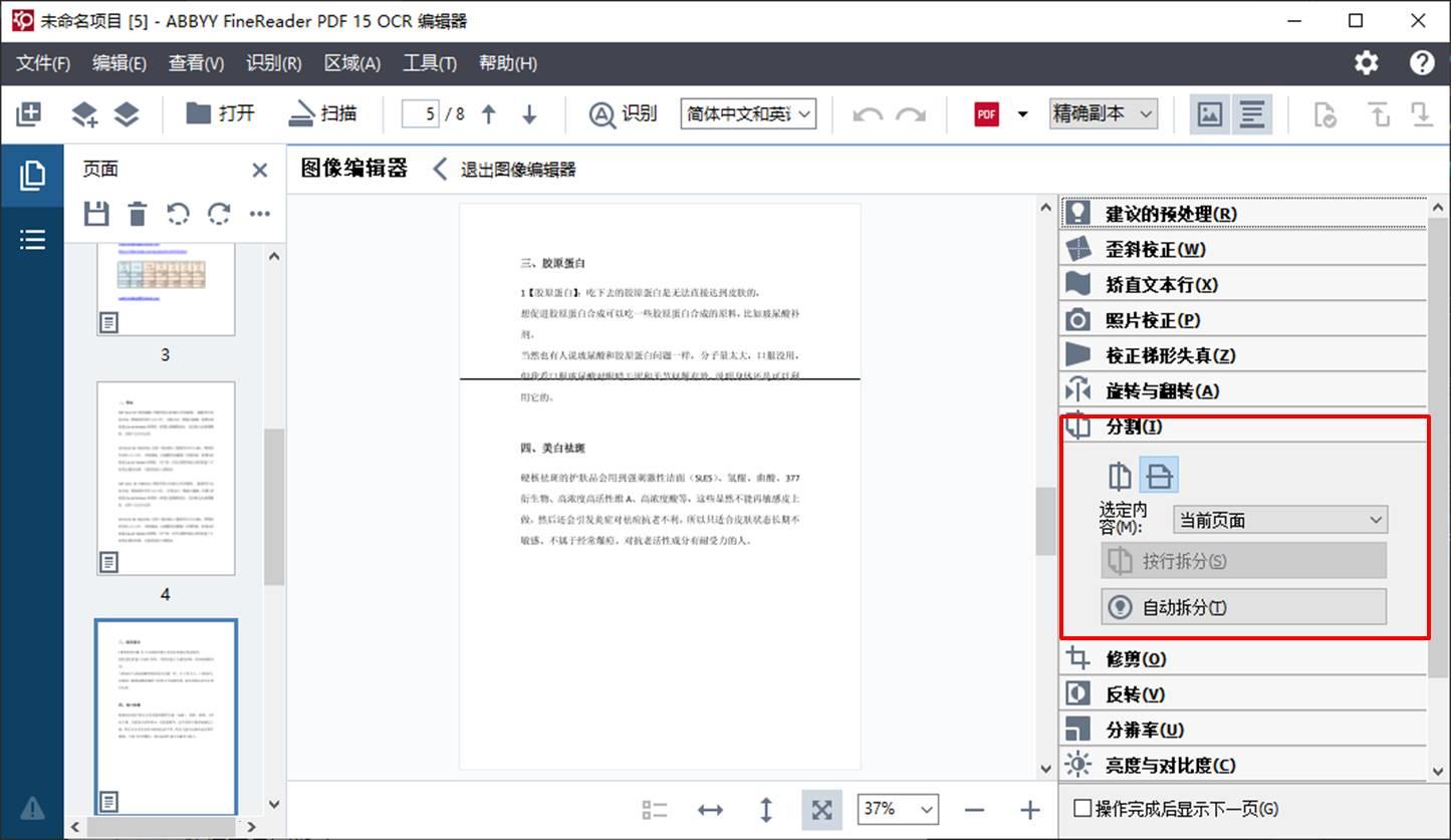 ABBYY15怎么拆分页面3