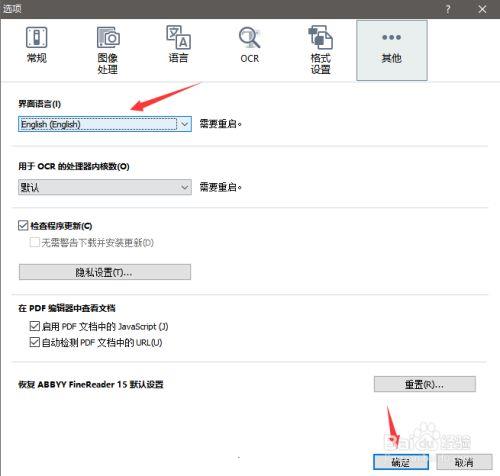 ABBYY15怎么改语言7