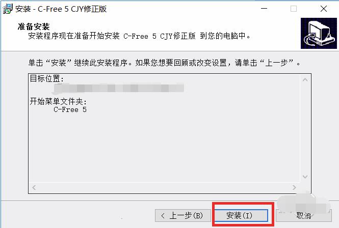 cfree安装教程（附破解教程）5