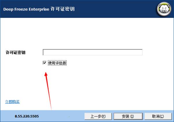 冰点还原精灵如何破解安装3