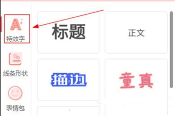 图怪兽无水印版如何添加文字2