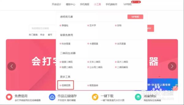 图怪兽无水印版怎么抠图1