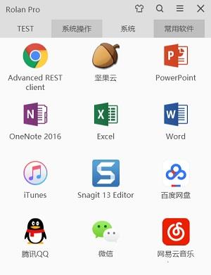 rolan软件下载截图1