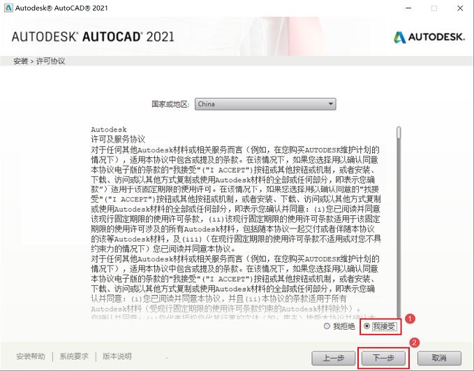 AutoCAD2021破解版安装教程（附破解教程）5