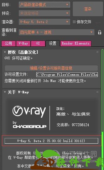 vray5.0 for max2020汉化版