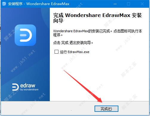 亿图图示Edraw Max安装教程（附破解教程）