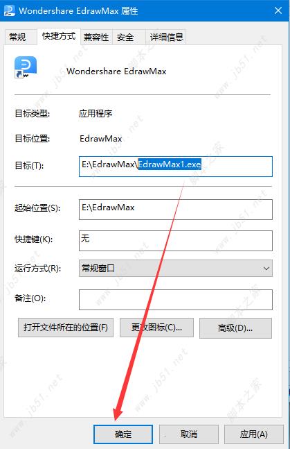 亿图图示Edraw Max安装教程（附破解教程）