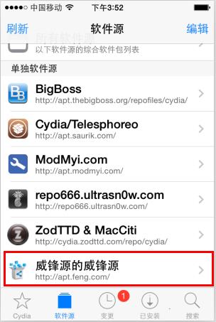 Cydia怎么使用7