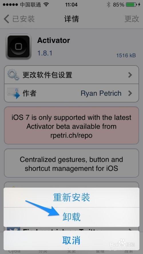 Cydia怎么删除冲突插件5