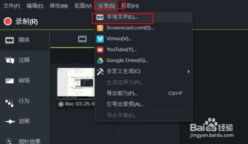 camtasia9破解版百度云截图9