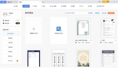 WPS Office破解版吾爱破解支持功能