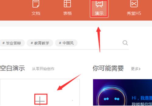 WPS Office怎么做PPT步骤3