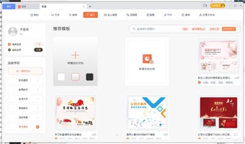 WPS Office破解版吾爱破解基本介绍