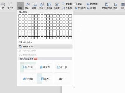 WPS Office怎么做表格4