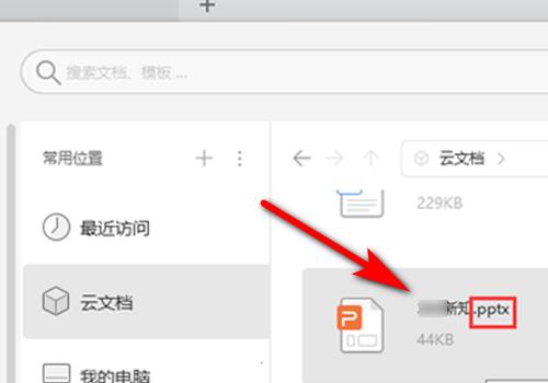 WPS Office怎么做PPT步骤6