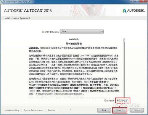 autocad2015安装教程（附破解教程）3